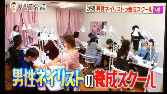 マツコ会議 茨城県メンズネイリスト 出ます！の記事動画
