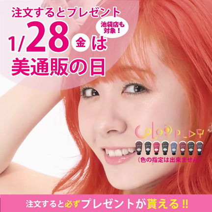 2022年1月28日金曜日のプレゼント豪華カラートリートメント^_^の記事動画