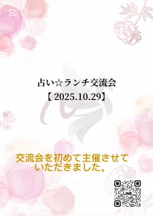 【占いランチ交流会】開催しました〜でも、実は…の記事動画