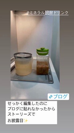 【ミネラル醗酵ドリンク】濾しましたの記事動画