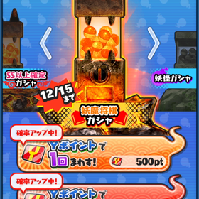 妖怪ウォッチぷにぷに　爆死の画像