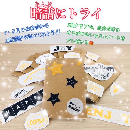 夏のイベントレッスンの記事動画