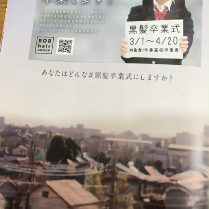 高校生を卒業するみなさーん‼️今話題のカラーをするならボブヘアーへ‼️の記事動画