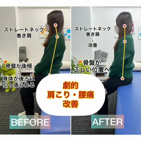 肩こり・腰痛劇的改善✨✨の画像