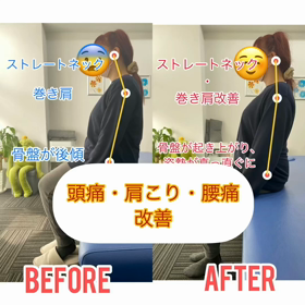 頭痛・肩こり・腰痛改善✨✨の画像