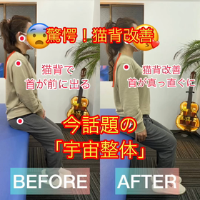 驚愕！！猫背改善✨✨✨の画像