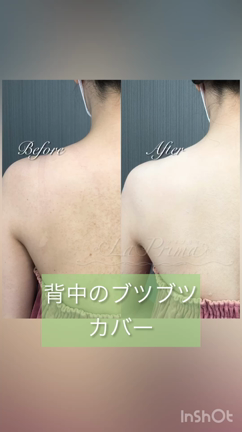 背中や二の腕のブツブツをメイクで消すの記事動画