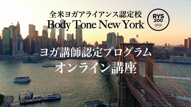 【全米ヨガアライアンス  オンライン講座！】の記事動画