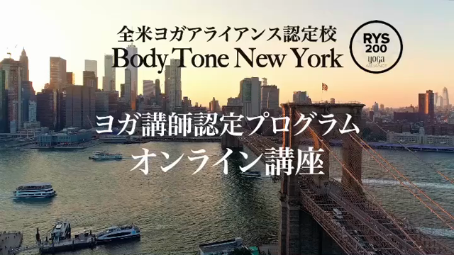 RYT200ヨガ講師育成プログラムの記事動画