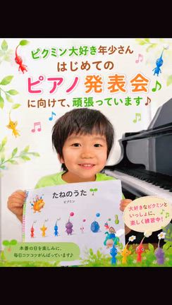 ピクミンと一緒にはじめての発表会へ♪の記事動画