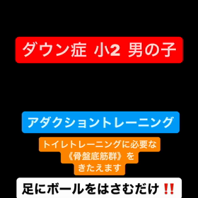 ボールアダクションの画像