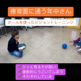 ボールコロコロ  ビジョントレーニングの画像