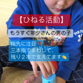 ひねる活動の画像