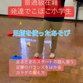小学生の足指あそびの画像