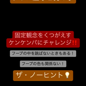 固定観念をくつがえすあそびの画像