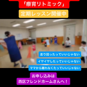 福岡市西区にて療育リトミック開催中の画像