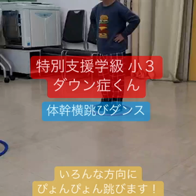 体幹横跳びダンスの画像