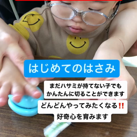 初めてのはさみの画像