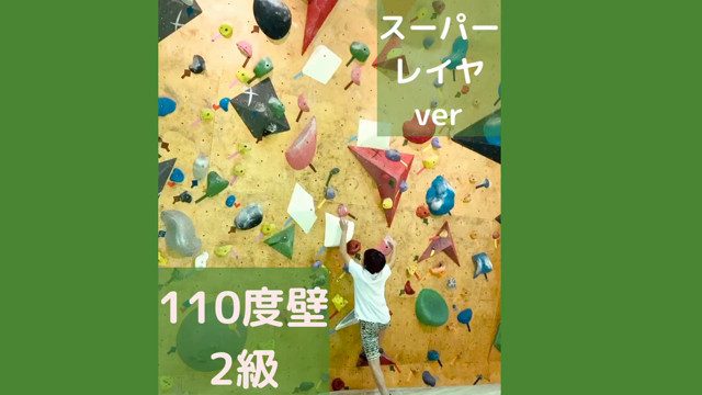 110度壁の新しい課題　その2の記事動画