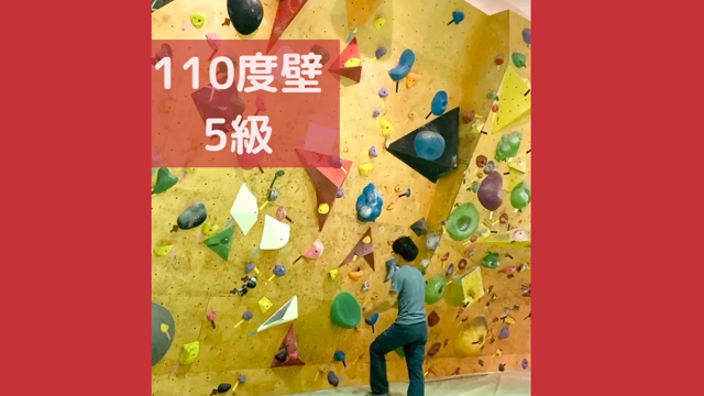 110度壁の新しい課題　その1の記事動画
