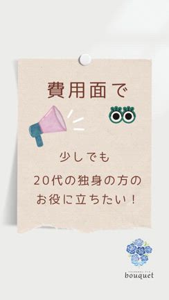 20代会員様♡活動から３日でお見合い成立♪の記事動画
