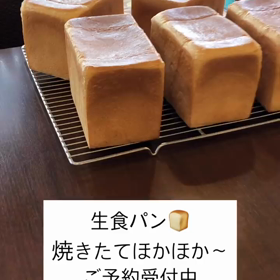 生食パン焼きあがりましたー！！の画像
