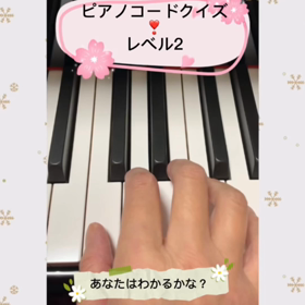 ☆ピアノコードクイズの答えC augコードとは☆の画像