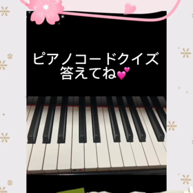 ☆ピアノでコードを弾こう。コードクイズレベル1☆の画像