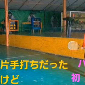 お正月☆第3弾➁【ハッスル動画】テニス編バックハンドの画像