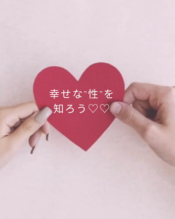10/17㈫ 性と生♡命のお話セミナー開催！の記事動画