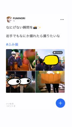 ふみのりの記事動画