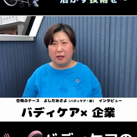 バディケア×企業＝思いやりあふれるの画像