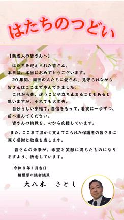 【新成人へのメッセージ　～自分らしい歩幅で、未来へ～】の記事動画