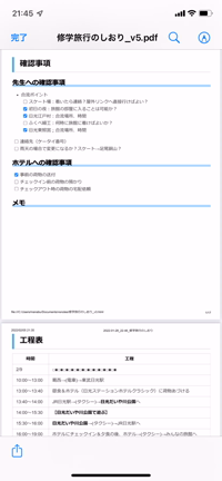 慎重で繊細なパパの修学旅行にむけての行動の記事動画