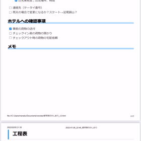 慎重で繊細なパパの修学旅行にむけての行動の画像
