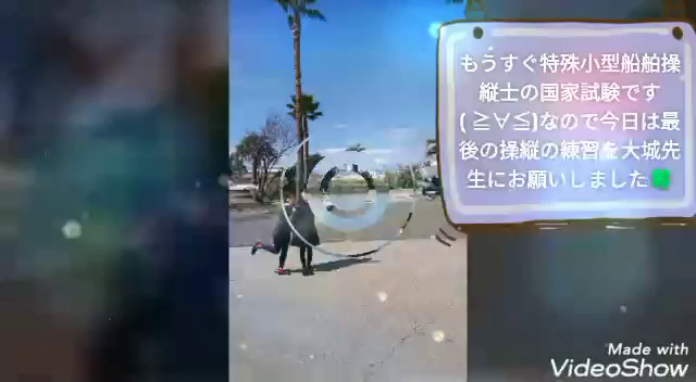 #特殊小型船舶操縦士～免許取得！小型船舶操縦士国家試験編☆"の記事動画