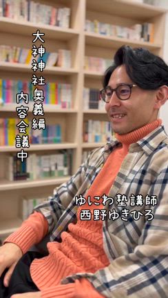 奥義編の講師たち。の記事動画