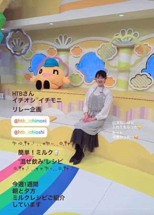 HTBさん イチオシ꙳イチモニ リレー企画の記事動画