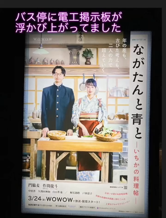 wowowドラマ/ながたんと青との記事動画