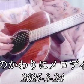 ギター   花束のかわりにメロディーをの画像