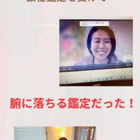 リフトアップ専門サロンオーナーが鑑定にの画像