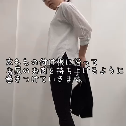 巻くだけ　美尻✨の記事動画