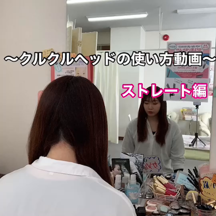 超簡単！ストレートアイロンで艶髪の記事動画