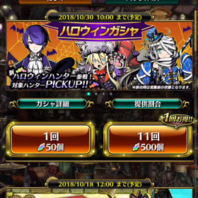 【グラスマ】ハロウィンイベントの画像