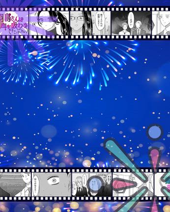 第7章まとめ読み公開！夏の吸血鬼コメディ祭り開幕！？の記事動画