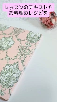 テキストやレシピ、どんな物に保管してる？／縫わない布小物／神奈川県川崎市の記事動画