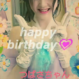 3/14☆お誕生日おめでとう☆の画像