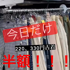 7/9（金）220、330えん古着が半額！ヽ(￣д￣;)ノ=3=3=3の画像