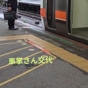 車掌さん交代の画像