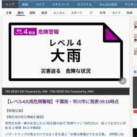 市川市レベル4発令（大雨）の画像